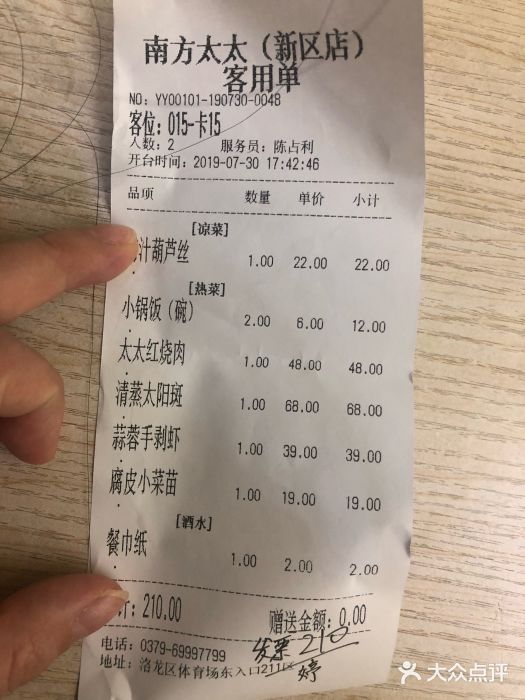 南方太太小锅饭(体育中心店)账单图片