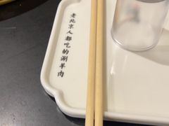-北门涮肉·铜锅涮肉(南锣鼓巷店)