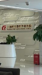 -上海时光整形外科医院