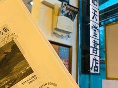 -旧天堂书店(华侨城创意文化园南山特色文化街区店)