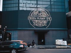 门面-HiIbiza酒吧