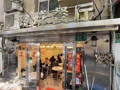 门面-玲珑餐厅(陕西南路店)