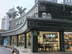-蜂蝶来饼店(拱北总店)