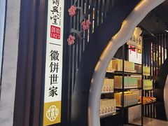 -胡兴堂中式糕点·伴手礼(老街三店)