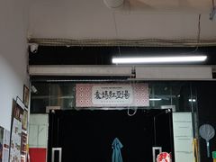 -袁妈红豆汤(重庆总店)
