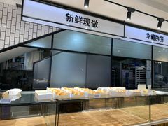 -幸福西饼面包茶饮(车公庙店)