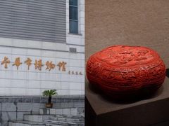 -浙江美术馆