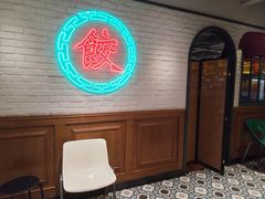 -金谷园饺子馆(北邮总店)