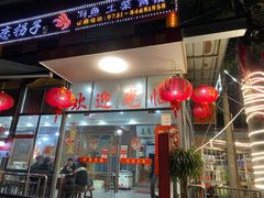 -恋拐子油爆虾·家常菜