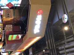 -阿甘锅盔(合生汇购物中心店)