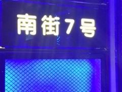 -南极·小龙虾·湘式拌饭(南街店)