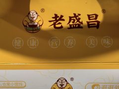 -老盛昌(梅陇店)