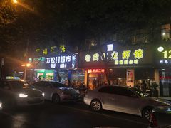 门面-可可大虾武汉土菜大排档(万松园1店)