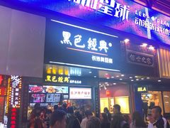 门面-黑色经典臭豆腐·湖南特产(步行街店)