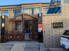-晨汐石苑·清真菜农家院