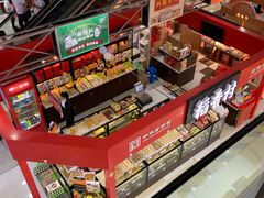 零售区-浦东食品城(华诚大厦店)