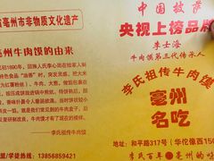 -李氏祖传牛肉馍(和平路·沁园小区店)