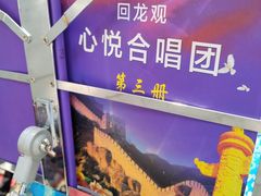 -回龙观体育文化公园