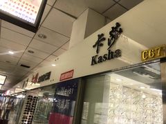 -潘家园桥国际眼镜城