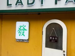 -LADY FAFA(巨鹿路陕西南路路口店)