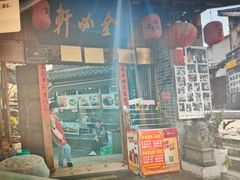 -金必轩(青岩店)