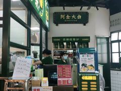 -阿金大白·上海菜馆(新天地店)