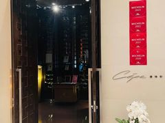 -北京金融街丽思卡尔顿酒店·意味轩 Cepe