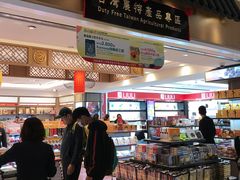 -升恒昌免税商店(桃园国际机场店)