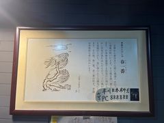 -平川日本料理