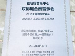 -雅马哈音乐中心(上海静安直营店)