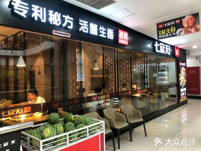 七欣天(上海淮海路新尚广场店)门面图片