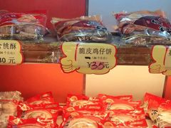 -金山饼店(登山大道店)