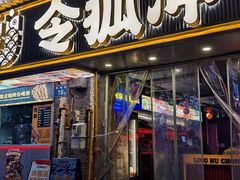 -令狐冲·炭烤活鱼(宝龙店)