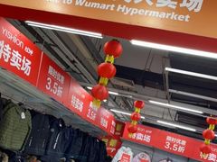 店内环境-物美大卖场(玉蜓桥店)