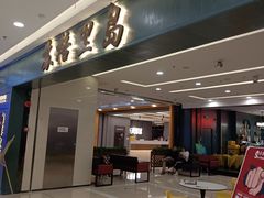 门面-苏格里岛自助海鲜烤肉火锅(集美万达店)