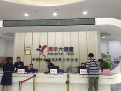 -美年大健康体检(天河东路分院)