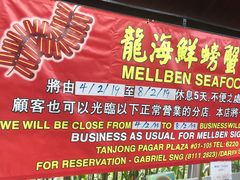 -龙海鲜螃蟹王(宏茂桥店)