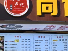 -尚食·卢记烧饼(十全街店)