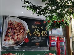 -大鸽饭(马王堆店)