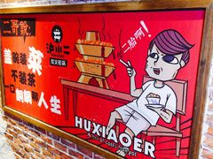 -炉小二铜锅牛蛙•川湘菜(三里屯店)