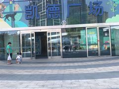 -凯德广场(西城店)