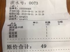 账单-周鱼小馆石锅酸菜鱼(活力汇店)