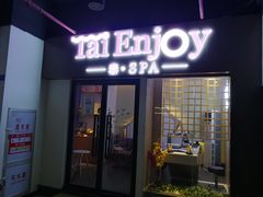 -泰享受·泰式按摩·SPA(海珠琶洲新村店)
