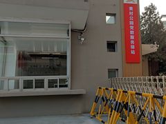 -黄村公园