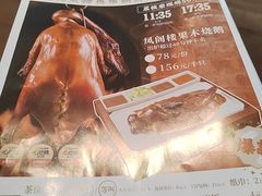 -凤阁楼果木烧鹅(鹤山陈山店)