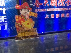 -春天国际影城(中庚漫游城杜比全景声店)