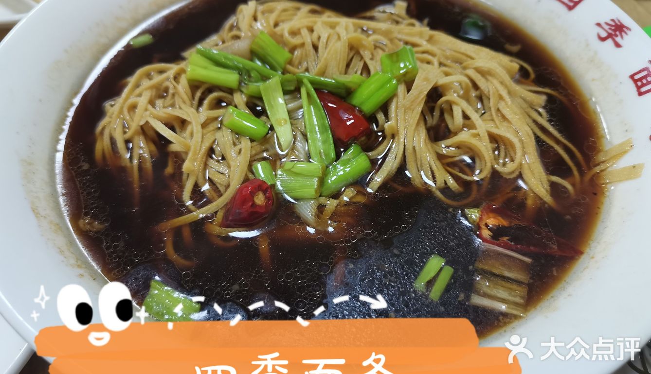 四季面条（昆山西路店）