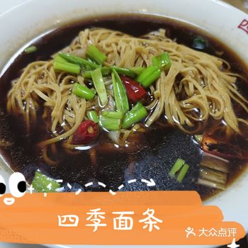 四季面条（昆山西路店）