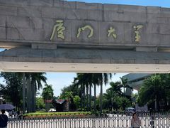 -厦门大学(思明校区)