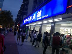 门面-宫廷糕点铺(建设路店)